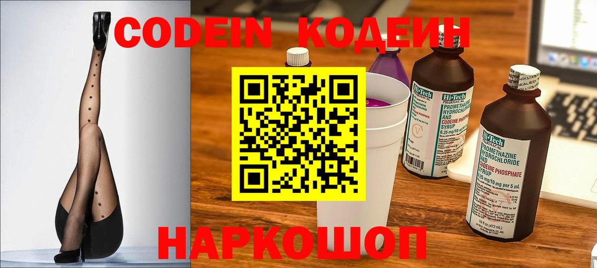 Кодеиновый сироп Lean напиток Lean (лин)  Вход с VPN  Кодеиновый сироп Lean напиток Lean (лин)  Сосновый Бор 