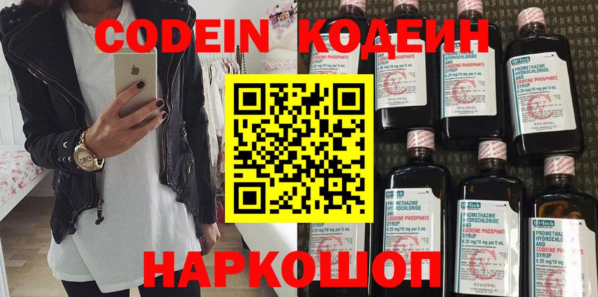 Кодеин напиток Lean (лин) Сосновый Бор