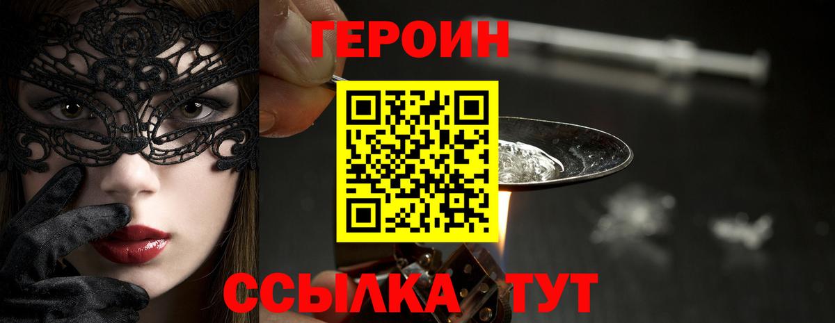 ГЕРОИН афганец Сосновый Бор
