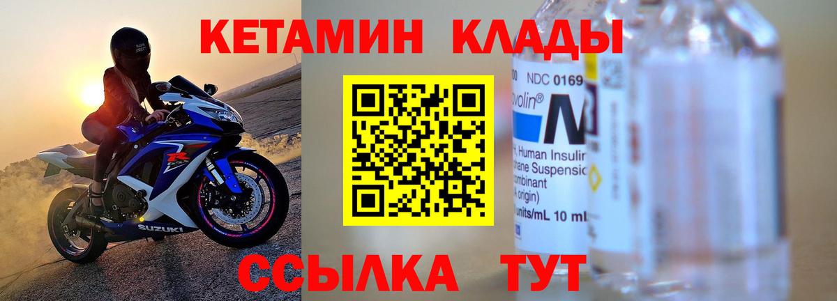 КЕТАМИН VHQ Сосновый Бор
