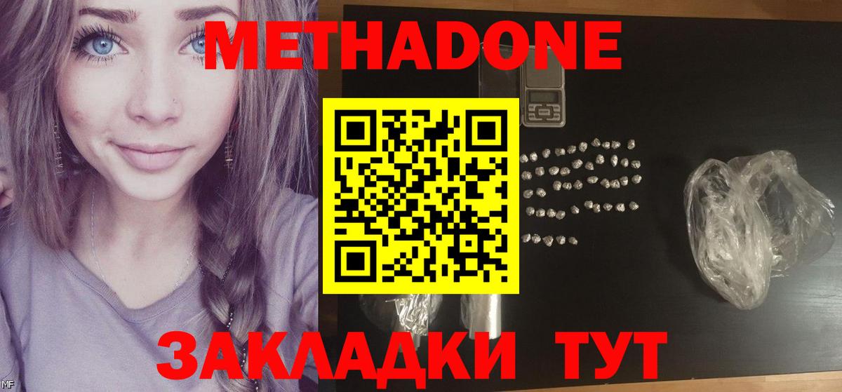 МЕТАДОН белоснежный  Вход с VPN  Сосновый Бор 