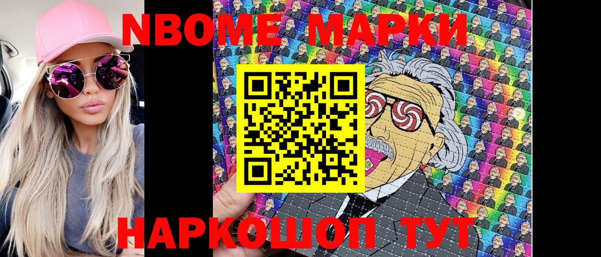 Марки N-bome 1,5мг  Вход с VPN  Сосновый Бор 