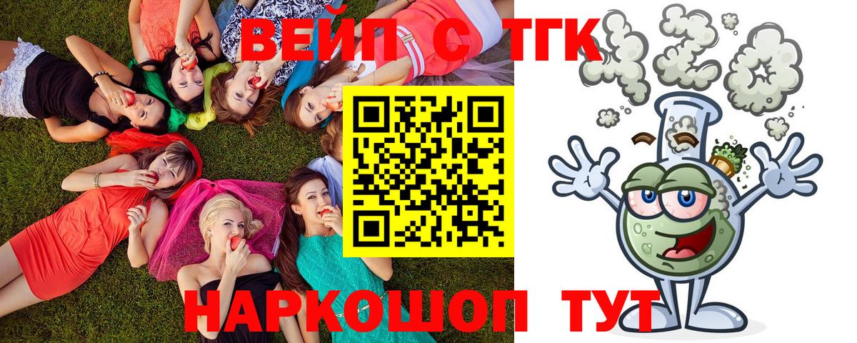 ТГК вейп с тгк Сосновый Бор